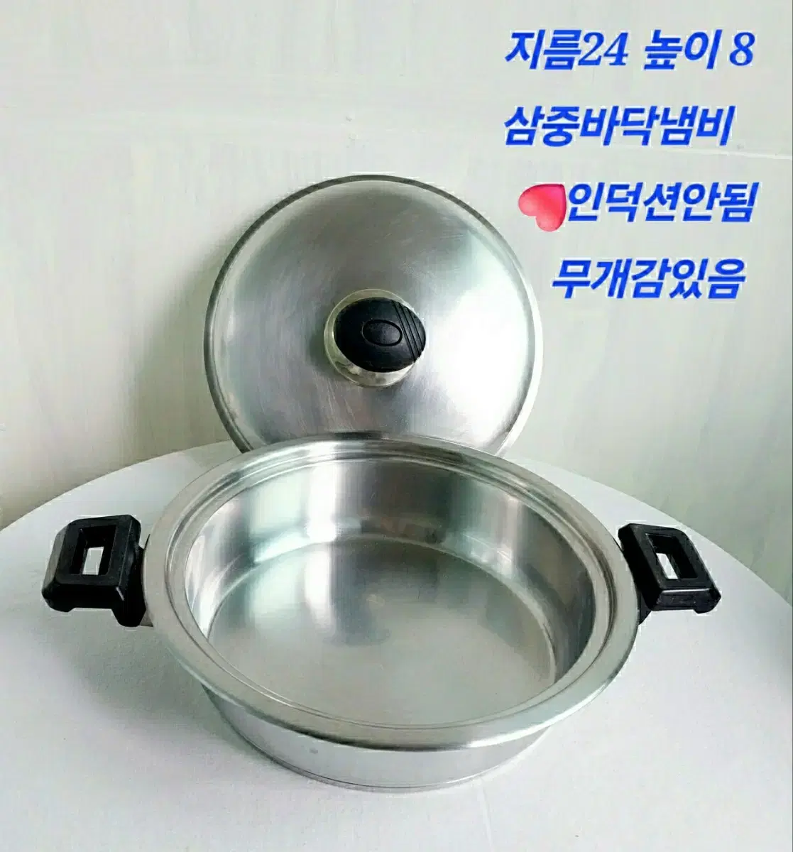 삼중바닥 냄비